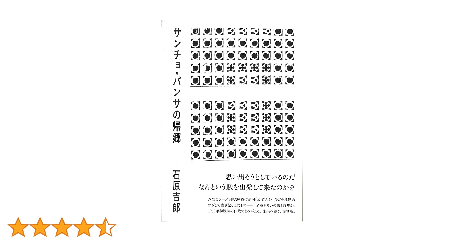 Amazon.co.jp: サンチョ・パンサの帰郷 (思潮ライブラリー・名